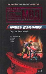 Кормушка для оборотней