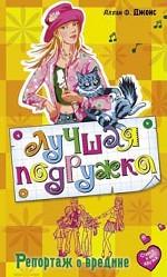 Репортаж о вредине