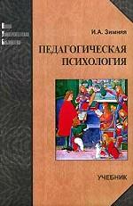Педагогическая психология