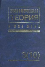 Экономическая теория в XXI веке. Проблемы пореформенной экономики