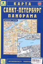 Санкт-Петербург. Панорама. Масштаб 1: 34 000