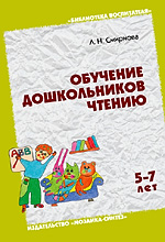 Обучение дошкольников чтению