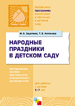 Народные праздники в детском саду
