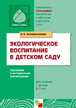 Экологическое воспитание в детском саду
