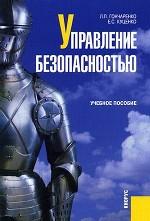 Управление безопасностью