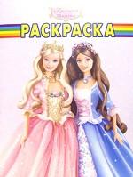 Барби. №20/05