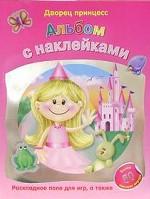 Дворец принцесс