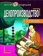 Делопроизводство