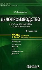 Делопроизводство: образцы документов с комментариями