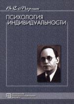 Психология индивидуальности. Избранные психологические труды
