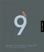 Дизайн логотипов и бланков 9