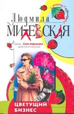 Цветущий бизнес