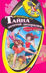 Тайна золотой лихорадки