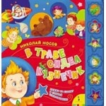 В траве сидел кузнечик