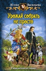 АК. ФР. Урожай собрать не просто (16+)