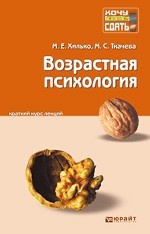 Возрастная психология