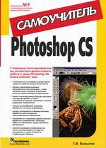 Photoshop CS