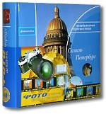 Санкт-Петербург. Фотоальбом