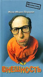 Внешность