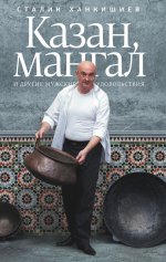 Казан, мангал и другие мужские удовольств