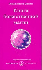Книга божественной магии