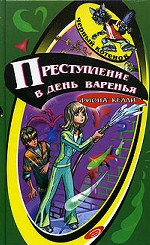 Преступление в день варенья