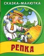 Репка
