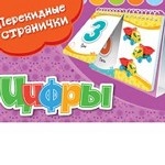 Цифры
