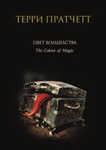 Цвет волшебства
