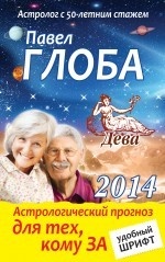 Дева. Астрологический прогноз для тех, кому за