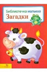 Загадки