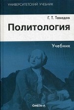 Политология. Учебник