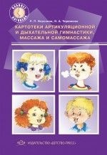 Картотеки артикуляционной и дыхательной гимнастики