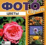 Фото Cliparts. Цветы