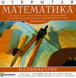 Открытая математика. Планиметрия 2.6