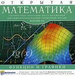 Открытая математика. Функции и графики 2.6