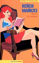 Мэгги по книжке