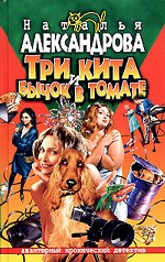 Три кита и бычок в томате