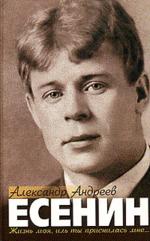 Есенин