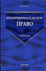 Предпринимательское право