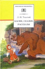 Басни, сказки, рассказы