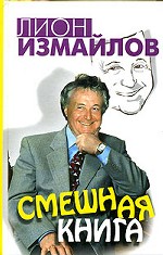 Смешная книга