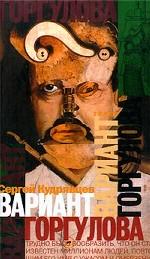 Вариант Горгулова