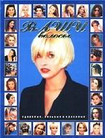 Ваши волосы