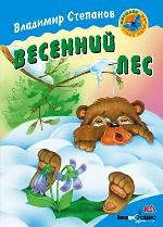 Весенний лес