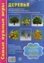 Деревья: демонстр. интерактивные карточки