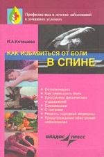 Кака избавиться от боли в спине