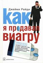 Как я продавал виагру