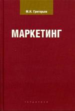 Маркетинг