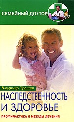 Наследственность и здоровье Профилактика и лечение